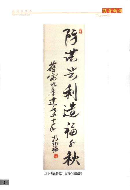 《葠窝水库志》.pdf电子版_辽宁省志预览图3