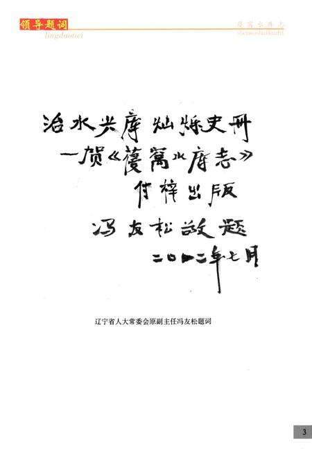 《葠窝水库志》.pdf电子版_辽宁省志预览图4