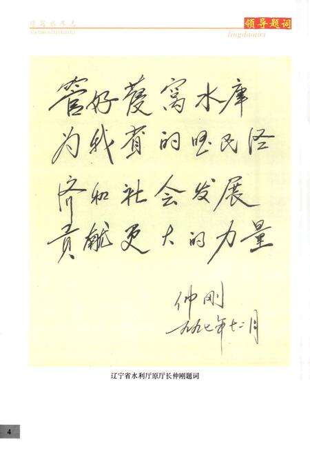 《葠窝水库志》.pdf电子版_辽宁省志预览图5