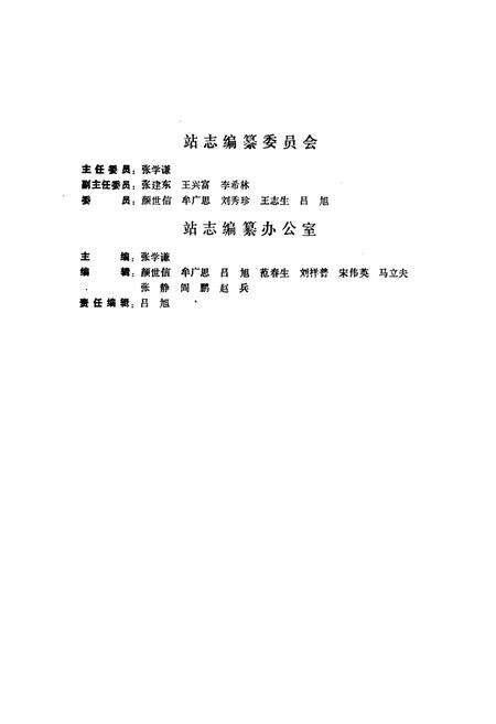 《锦州市卫生防疫站志(1952-1985)》.pdf电子版_辽宁省志预览图2