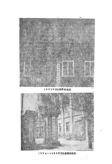 《锦州市卫生防疫站志(1952-1985)》.pdf电子版_辽宁省志预览图5