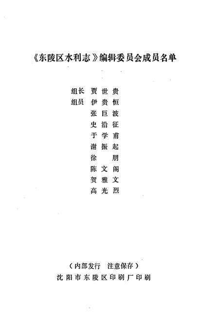 《东陵区水利志》.pdf电子版_辽宁省志预览图2