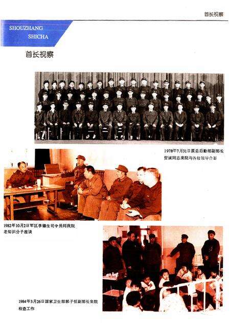 《中国人民解放军沈阳军区总医院志(1948-1990)》.pdf电子版_辽宁省志预览图2