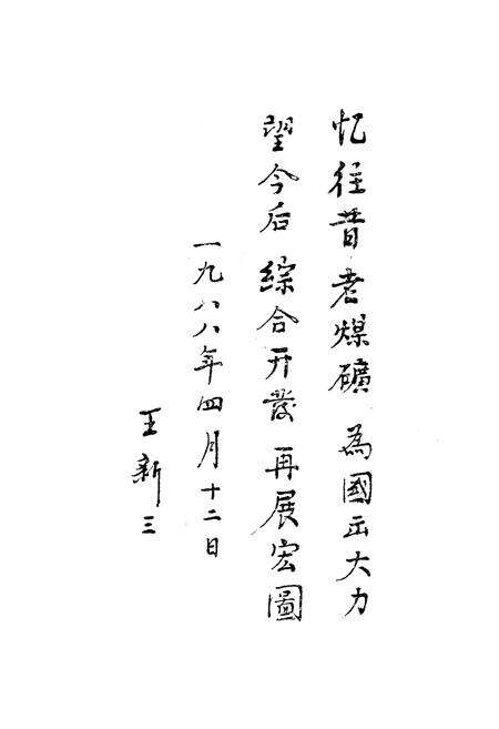 《抚顺矿务志(1901-1985)上卷》.pdf电子版_辽宁省志预览图2