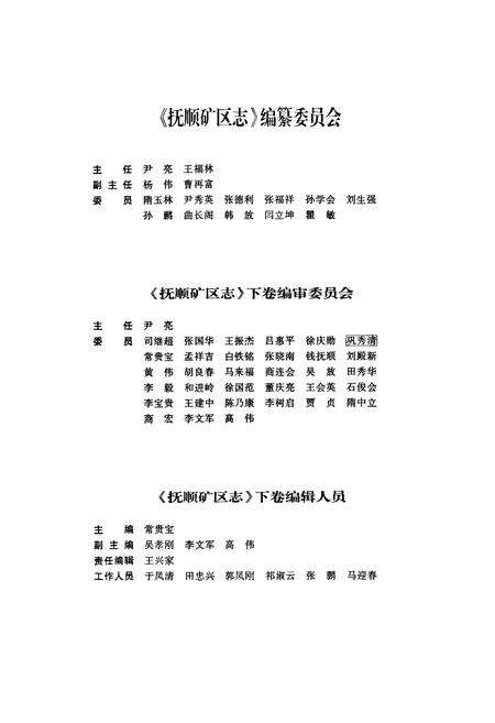 《抚顺矿务志(1901-1985)下卷》.pdf电子版_辽宁省志预览图4