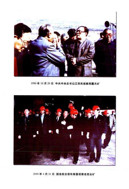 《抚顺矿务志(1901-1985)下卷》.pdf电子版_辽宁省志预览图5