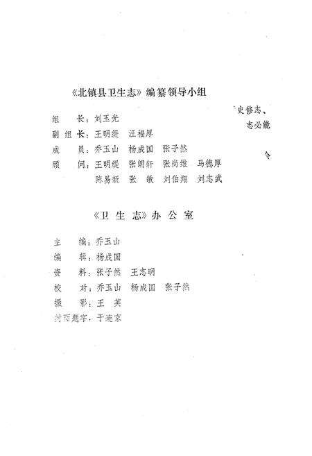 《北镇县卫生志(1885-1985)》.pdf电子版_辽宁省志预览图3