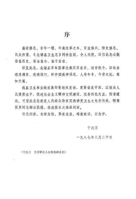 《北镇县卫生志(1885-1985)》.pdf电子版_辽宁省志预览图4