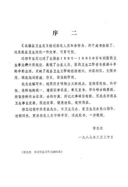 《北镇县卫生志(1885-1985)》.pdf电子版_辽宁省志预览图5