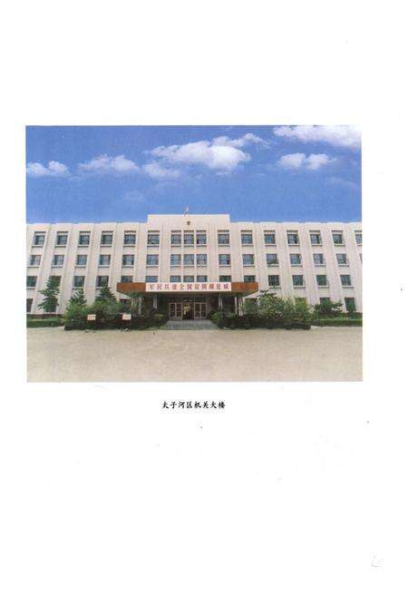 《太子河区志(1978-1987)》.pdf电子版_辽宁省志预览图5