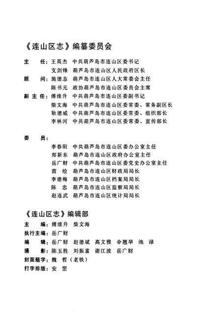 《连山区志》.pdf电子版_辽宁省志预览图2