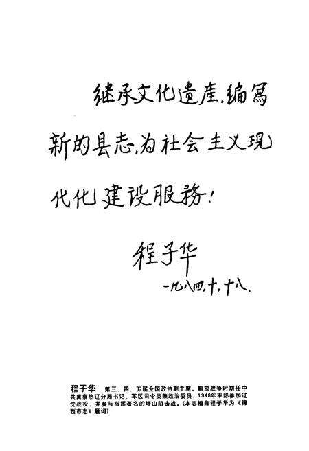 《连山区志》.pdf电子版_辽宁省志预览图4