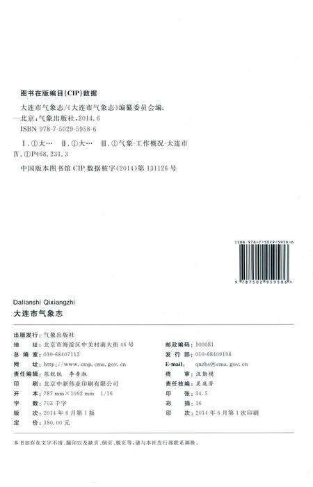 《大连市气象志》.pdf电子版_辽宁省志预览图2
