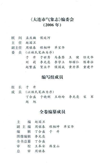 《大连市气象志》.pdf电子版_辽宁省志预览图3