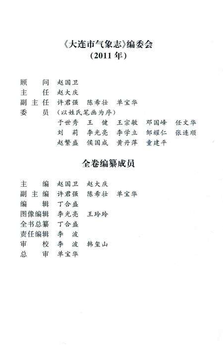 《大连市气象志》.pdf电子版_辽宁省志预览图4