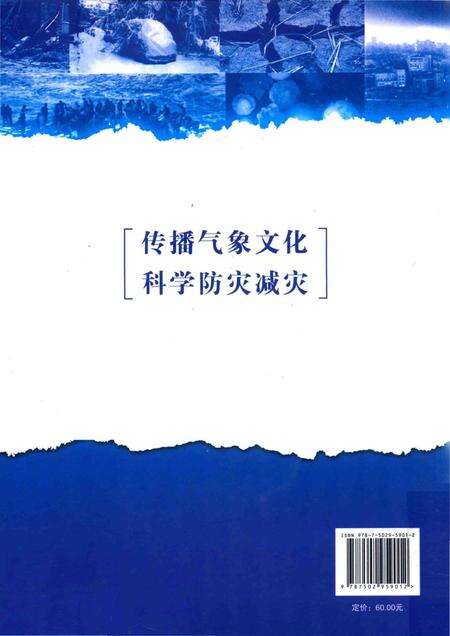 《辽宁气象灾害图志》.pdf电子版_辽宁省志预览图2