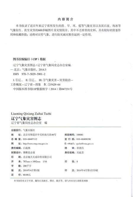 《辽宁气象灾害图志》.pdf电子版_辽宁省志预览图3