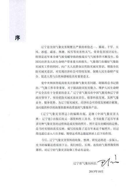 《辽宁气象灾害图志》.pdf电子版_辽宁省志预览图4