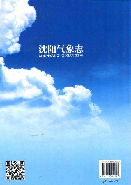 《沈阳气象志》.pdf电子版_辽宁省志预览图1