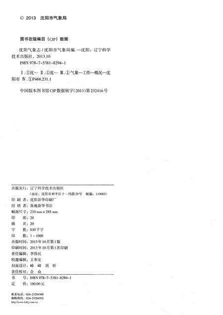 《沈阳气象志》.pdf电子版_辽宁省志预览图3