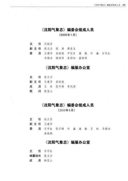 《沈阳气象志》.pdf电子版_辽宁省志预览图4