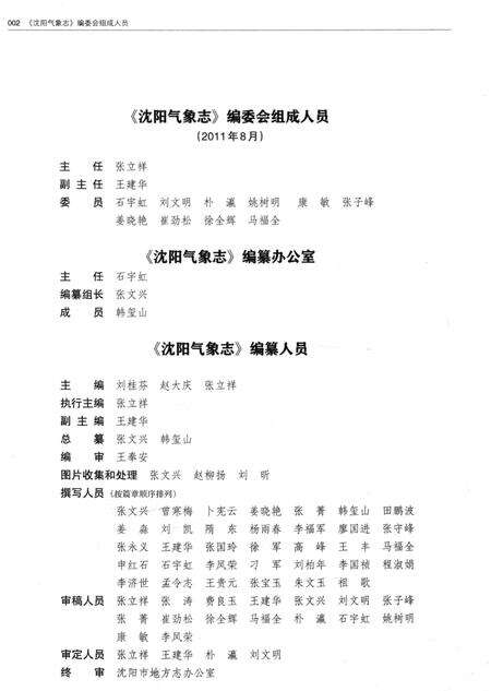 《沈阳气象志》.pdf电子版_辽宁省志预览图5