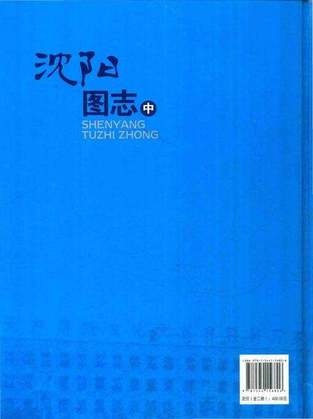 《沈阳图志 中》.pdf电子版_辽宁省志预览图2