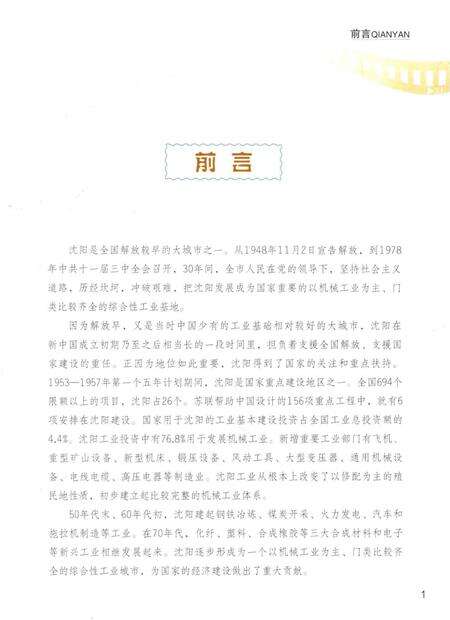 《沈阳图志 中》.pdf电子版_辽宁省志预览图5