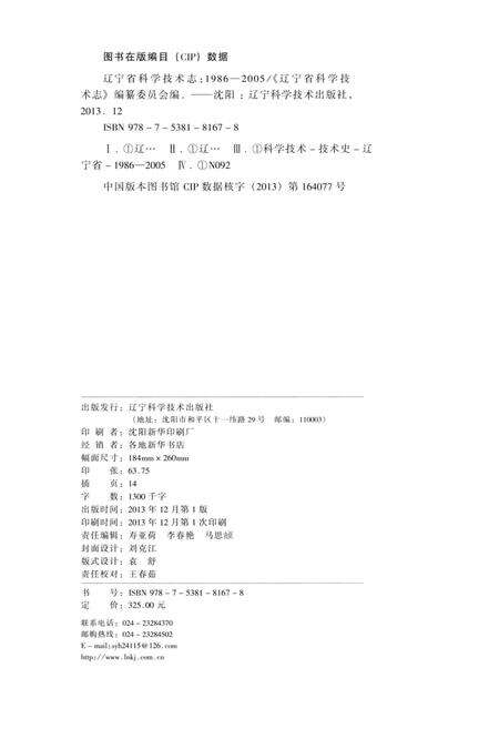 《辽宁省科学技术志 1986-2005》.pdf电子版_辽宁省志预览图3