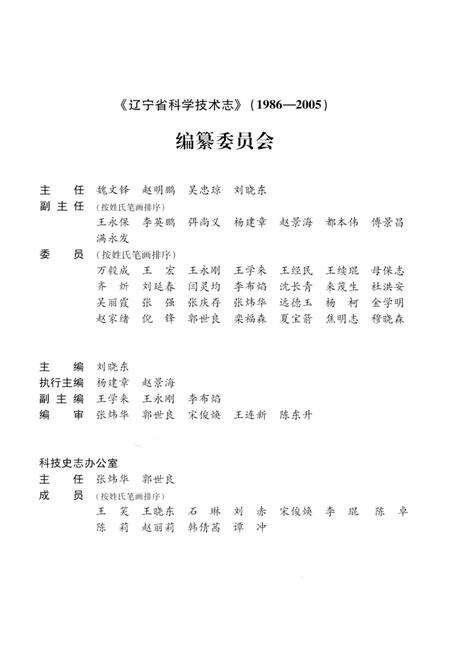 《辽宁省科学技术志 1986-2005》.pdf电子版_辽宁省志预览图4