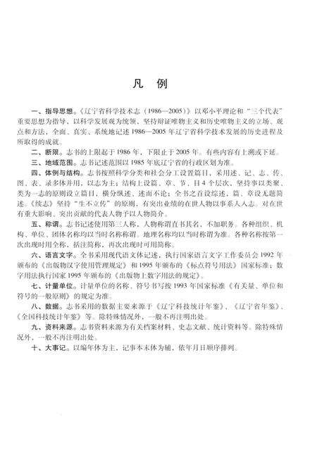 《辽宁省科学技术志 1986-2005》.pdf电子版_辽宁省志预览图5