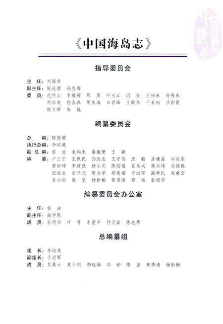 《中国海岛志 辽宁卷 第1册 辽宁长山群岛》.pdf电子版_辽宁省志预览图4
