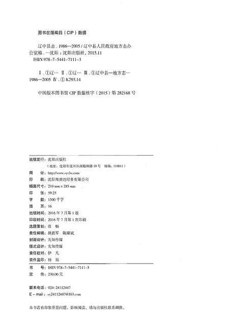 《辽中县志(1986-2005)》.pdf电子版_辽宁省志预览图2