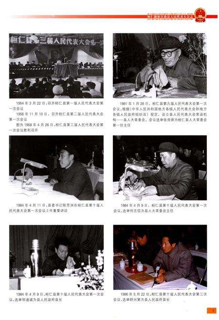 《桓仁满族自治县人民代表大会志》.pdf电子版_辽宁省志预览图4