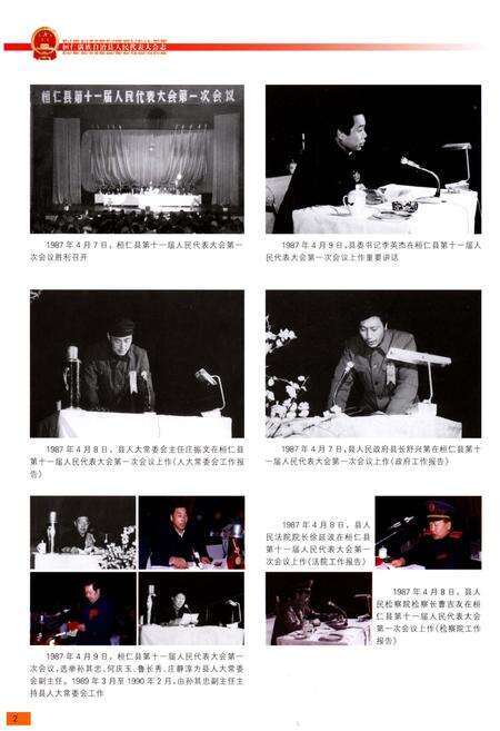 《桓仁满族自治县人民代表大会志》.pdf电子版_辽宁省志预览图5