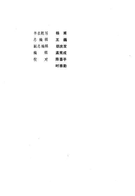 《朝阳市物资志》.pdf电子版_辽宁省志预览图2