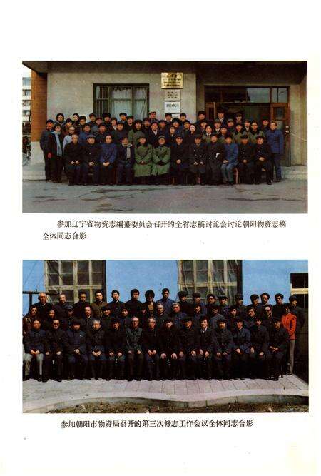 《朝阳市物资志》.pdf电子版_辽宁省志预览图5