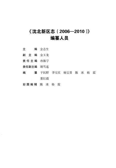 《沈北新区志》.pdf电子版_辽宁省志预览图4