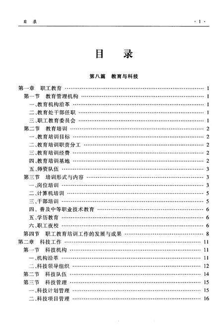 《盘锦电业局志（1996～2008）（下册）》.pdf电子版_辽宁省志预览图2