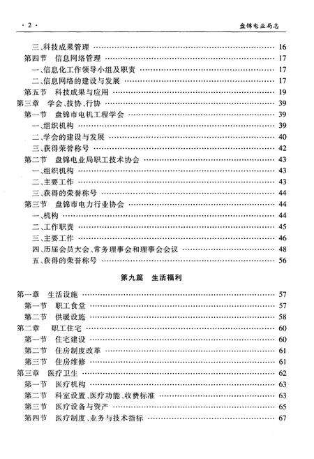 《盘锦电业局志（1996～2008）（下册）》.pdf电子版_辽宁省志预览图3
