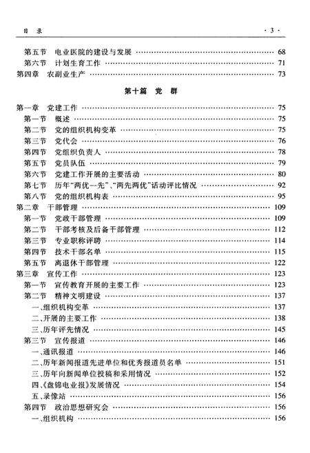 《盘锦电业局志（1996～2008）（下册）》.pdf电子版_辽宁省志预览图4
