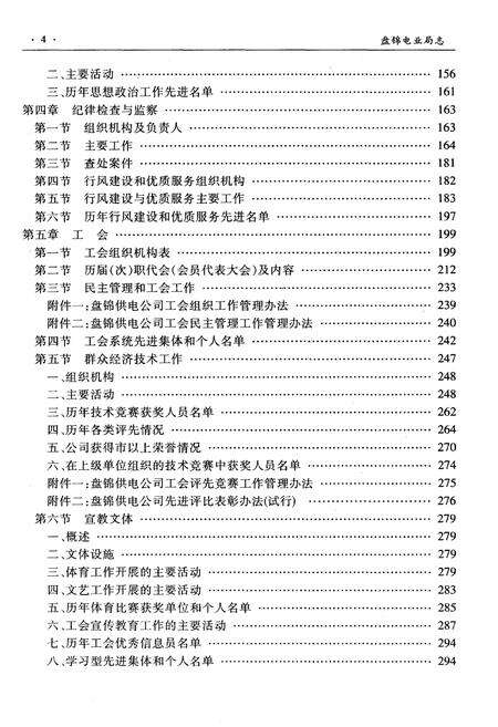 《盘锦电业局志（1996～2008）（下册）》.pdf电子版_辽宁省志预览图5