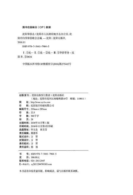 《沈阳华侨志》.pdf电子版_辽宁省志预览图2