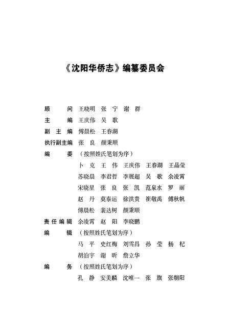 《沈阳华侨志》.pdf电子版_辽宁省志预览图3