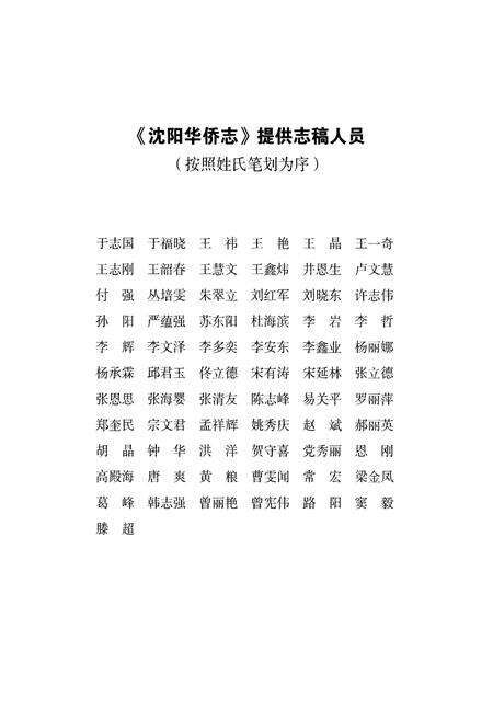 《沈阳华侨志》.pdf电子版_辽宁省志预览图4