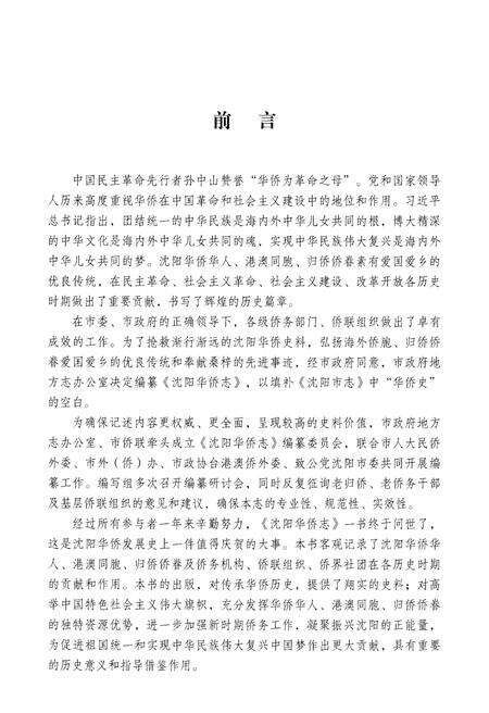 《沈阳华侨志》.pdf电子版_辽宁省志预览图5