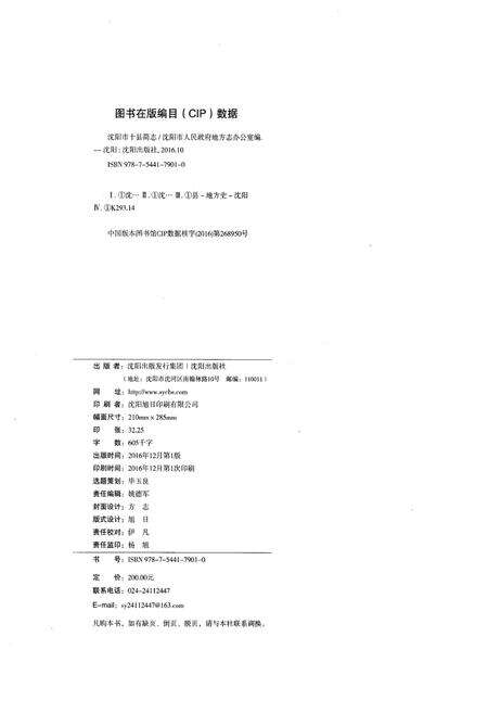 《沈阳市十县简志》.pdf电子版_辽宁省志预览图2