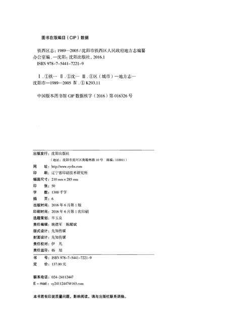 《铁西区志(1989-2005)》.pdf电子版_辽宁省志预览图2
