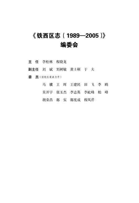 《铁西区志(1989-2005)》.pdf电子版_辽宁省志预览图3