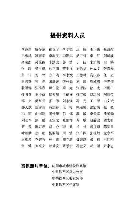 《铁西区志(1989-2005)》.pdf电子版_辽宁省志预览图5